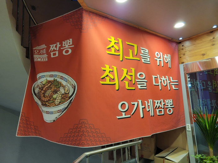 오가네짬뽕 이미지