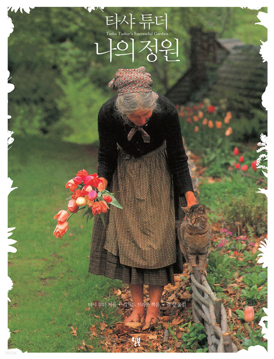 마담퐁텐;무슈자르당 이미지