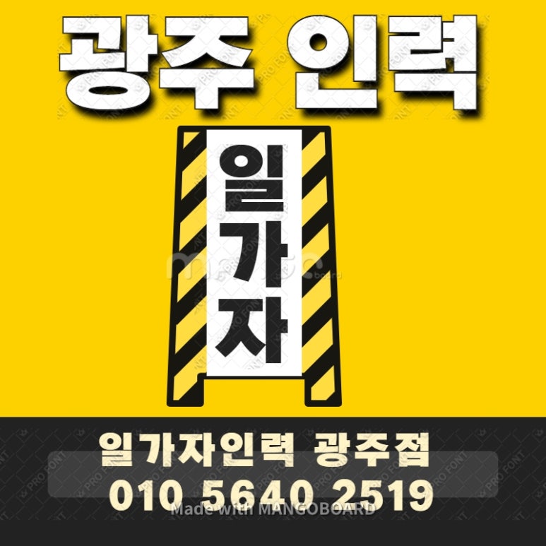 일가자 인력(광주점) 이미지