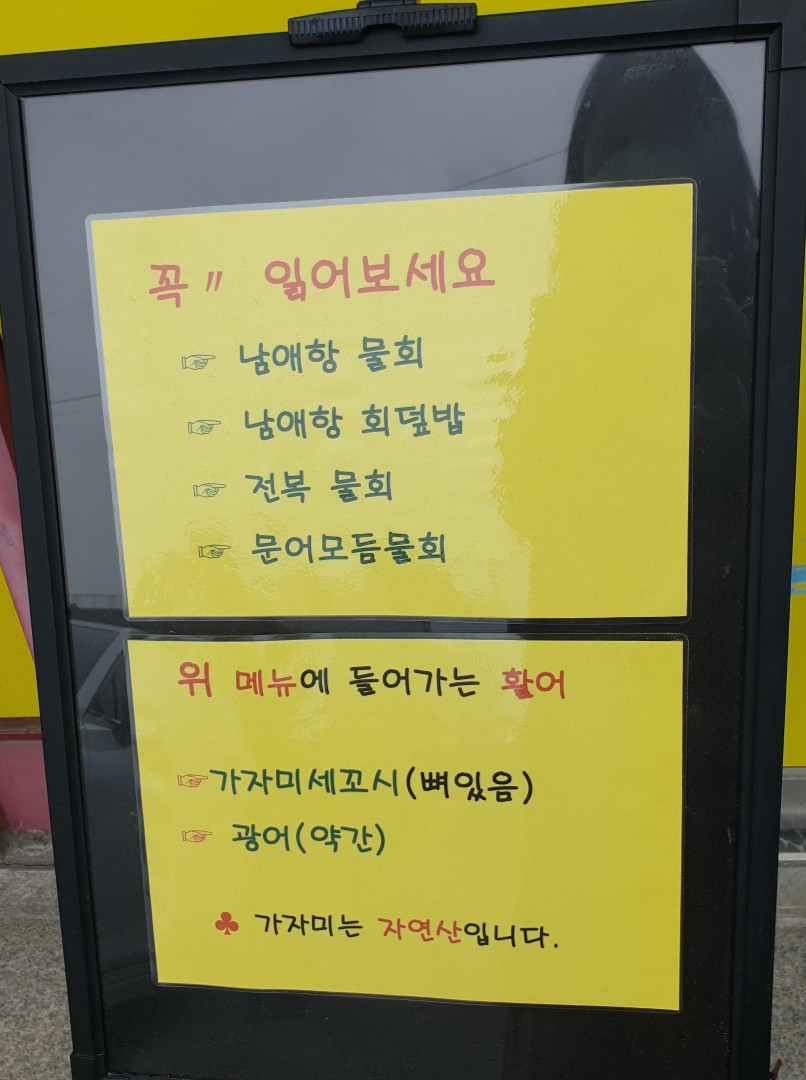 남애항물회 이미지