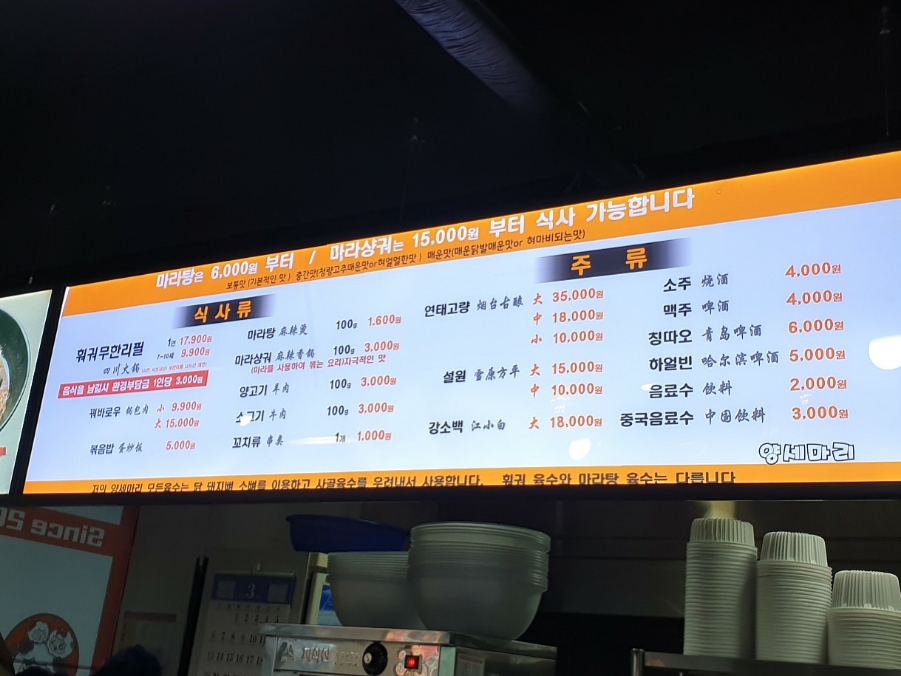 양세마리훠궈앤마라탕 이미지
