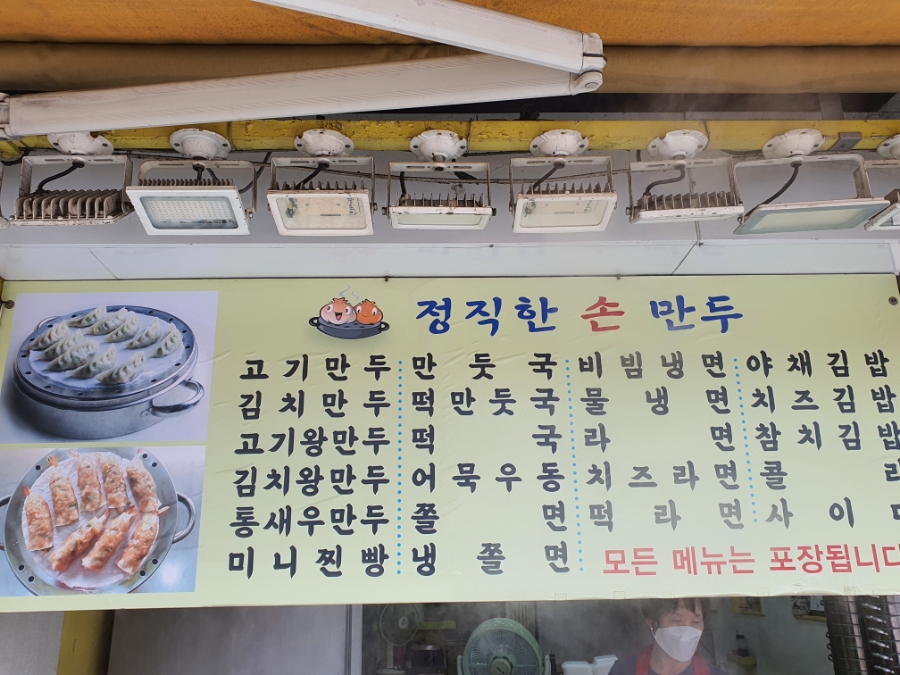 머글만두 이미지