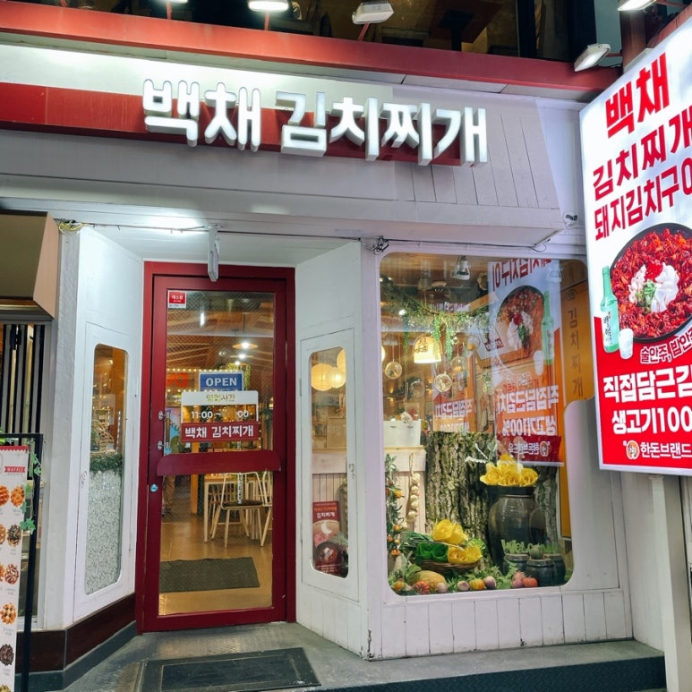 백채김치찌개안양점 이미지