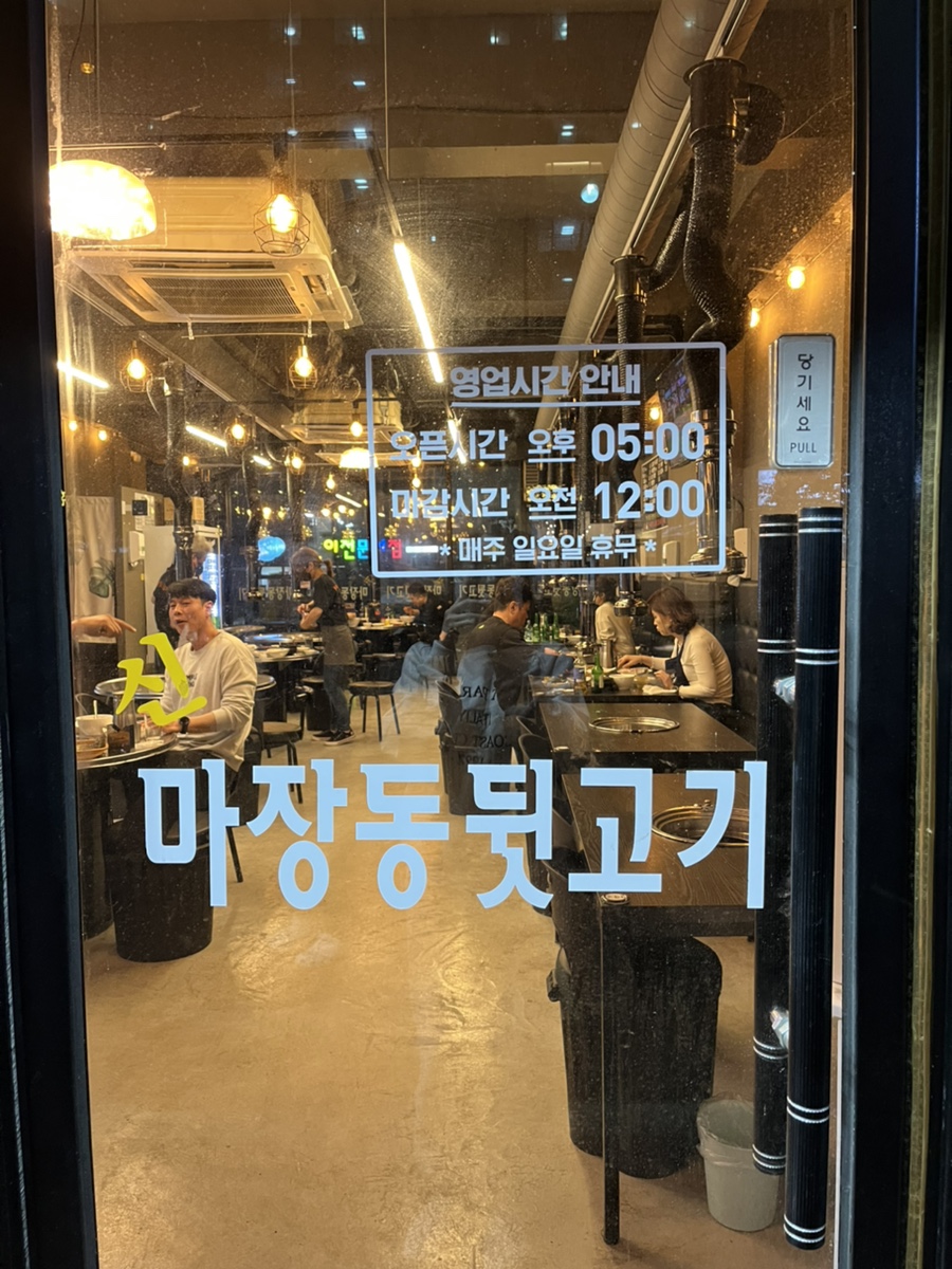 신마장동뒷고기 이미지
