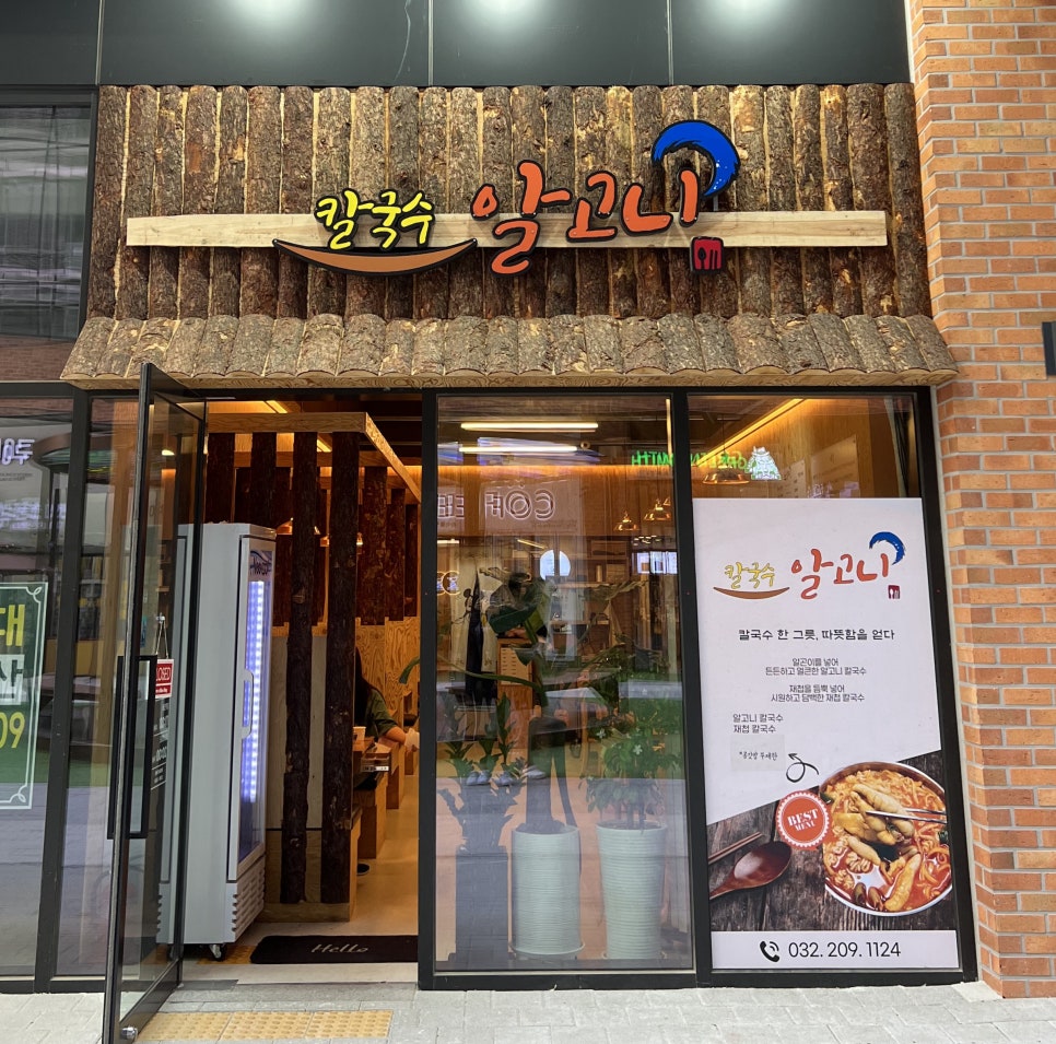 알.고니칼국수 이미지