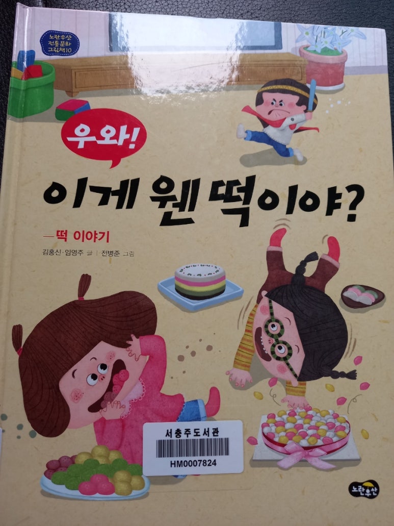 웬떡이야! 이미지
