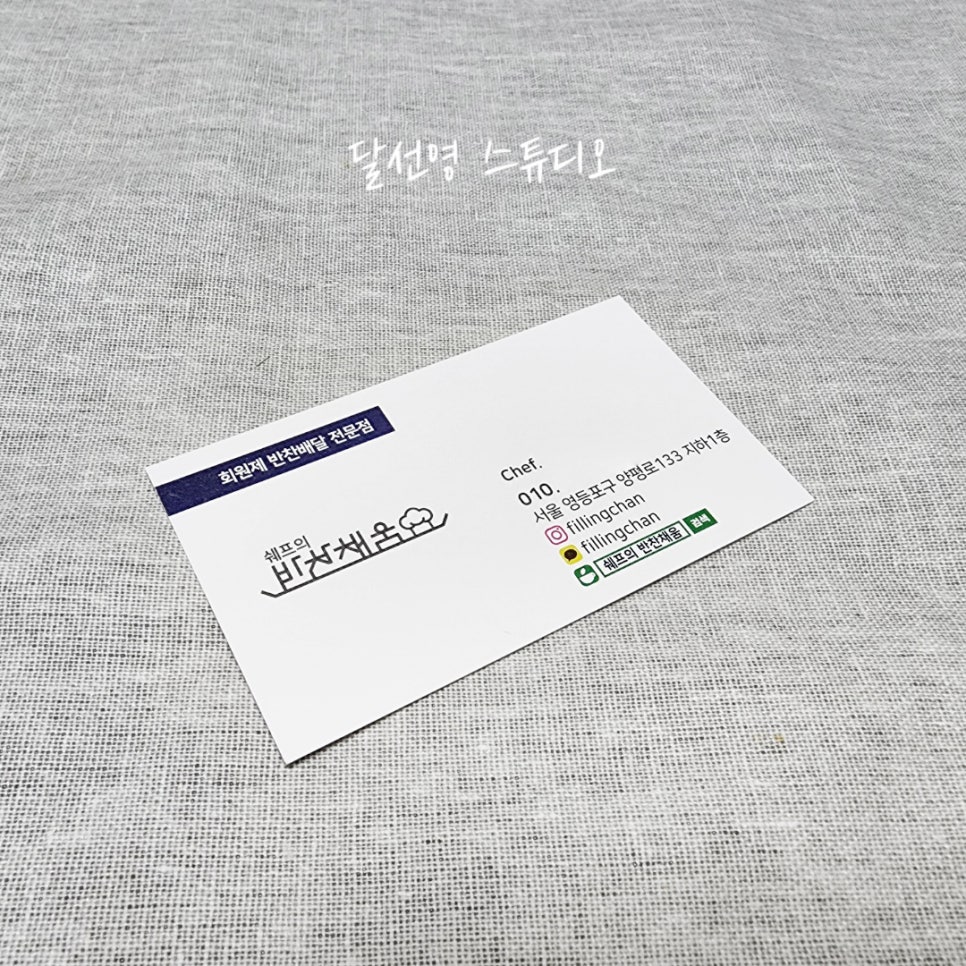 쉐프의반찬채움 이미지