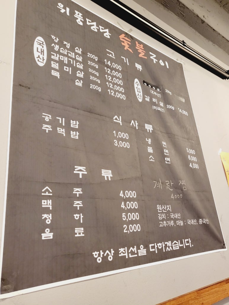 위풍당당숯불구이 이미지