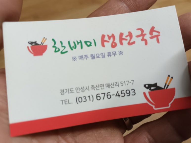 한배미 생선국수 이미지