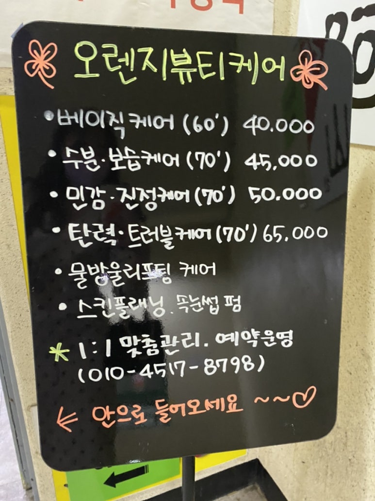 오렌지뷰티샵 이미지