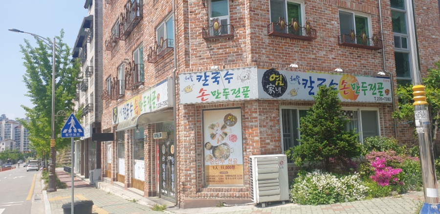 염가네해물칼국수 이미지