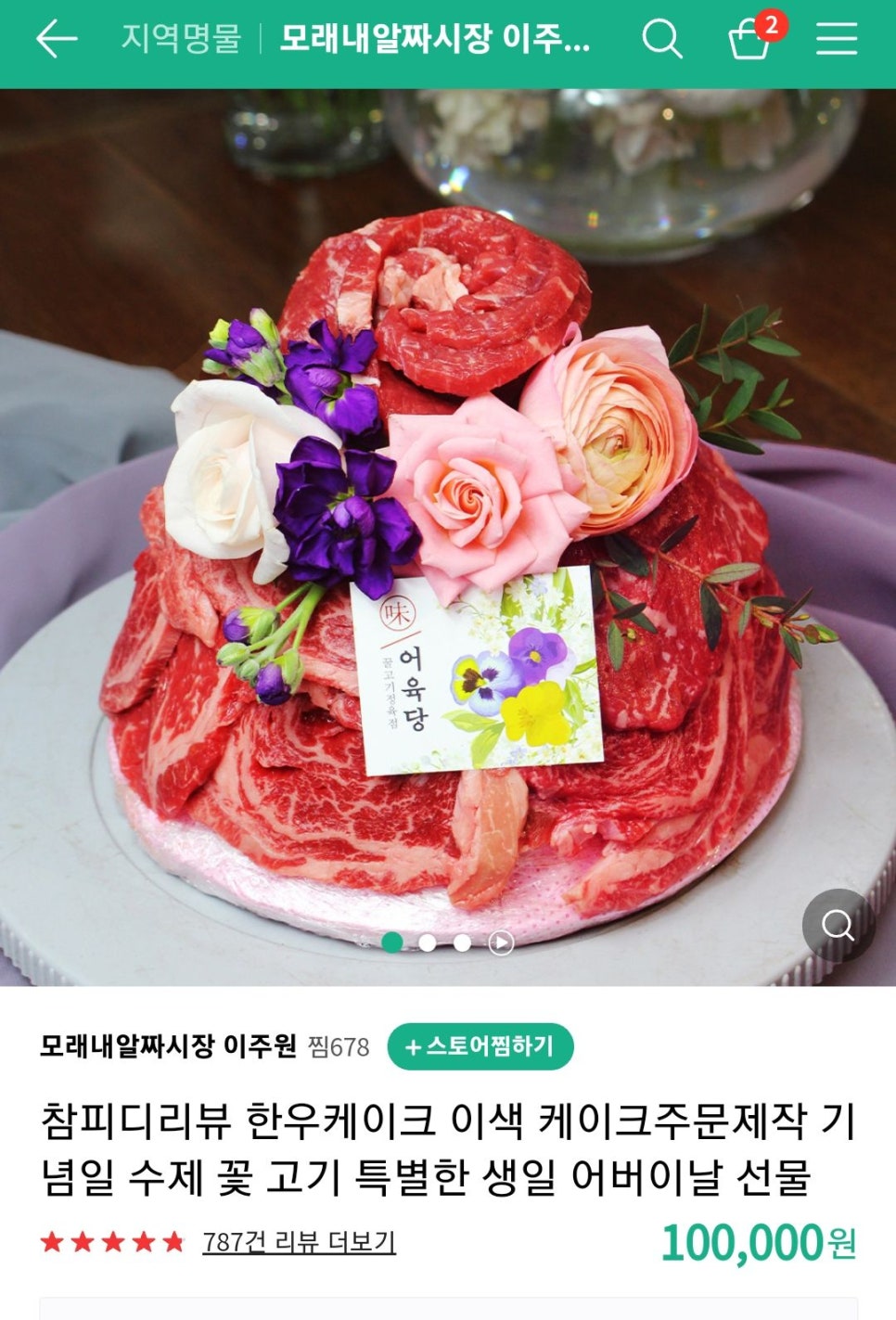 어육당 이미지