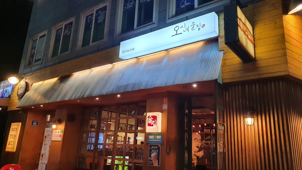 오씨네 술집 part 2 이미지