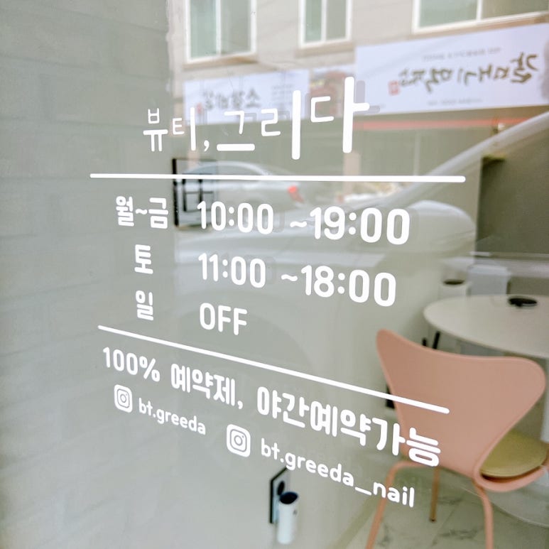 그리다 네일&뷰티 이미지