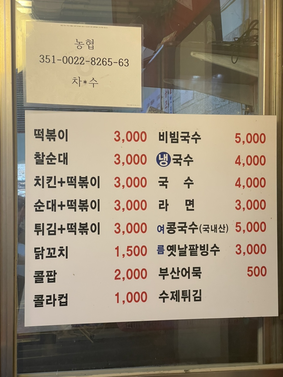 미소네분식 이미지