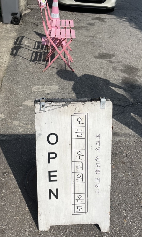 오늘우리의온도 이미지