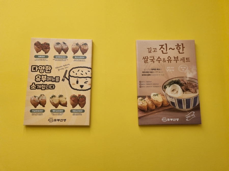 유부선생서강대점 이미지