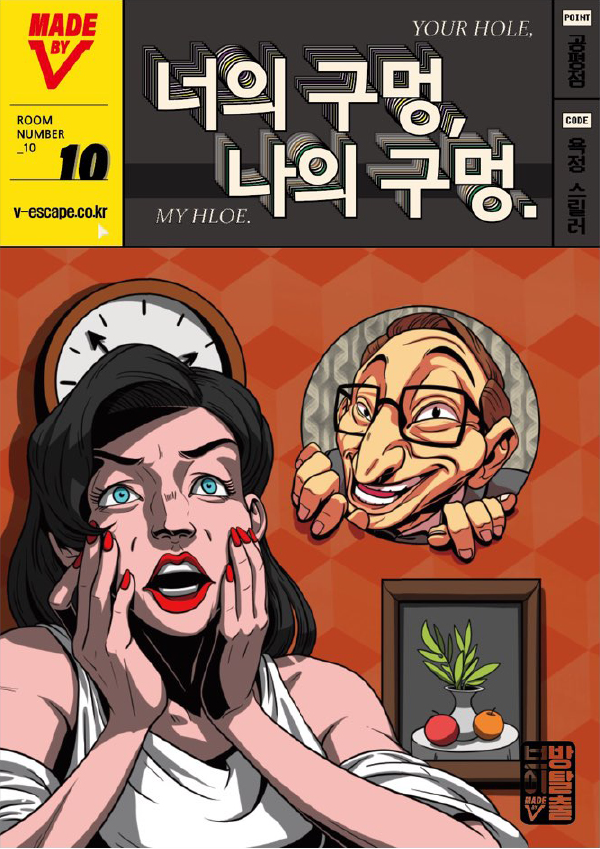 방탈출V 이미지