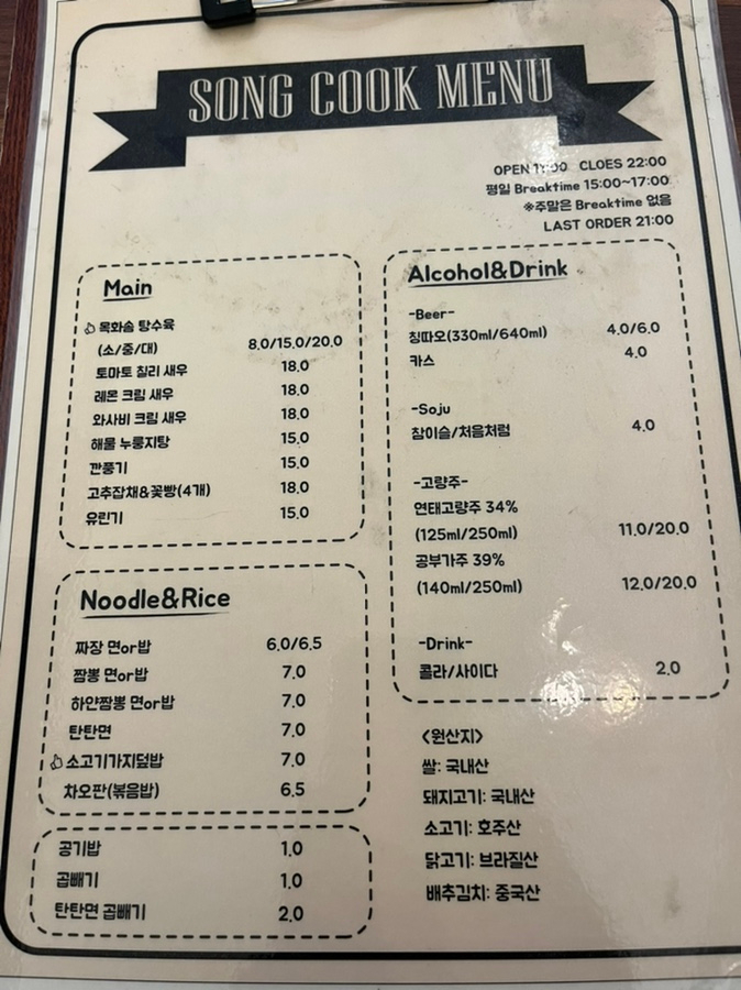 송쿡이네 이미지