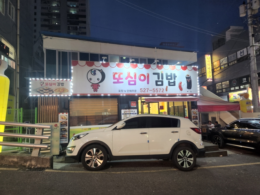 또심이김밥 이미지