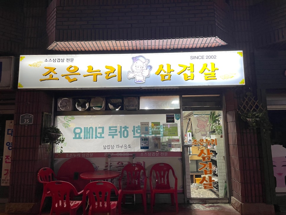 누리삼겹살 이미지