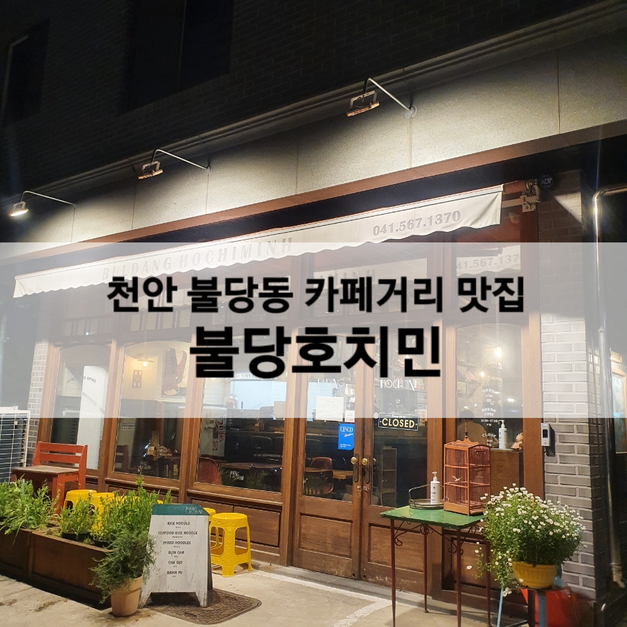 불당호치민 이미지