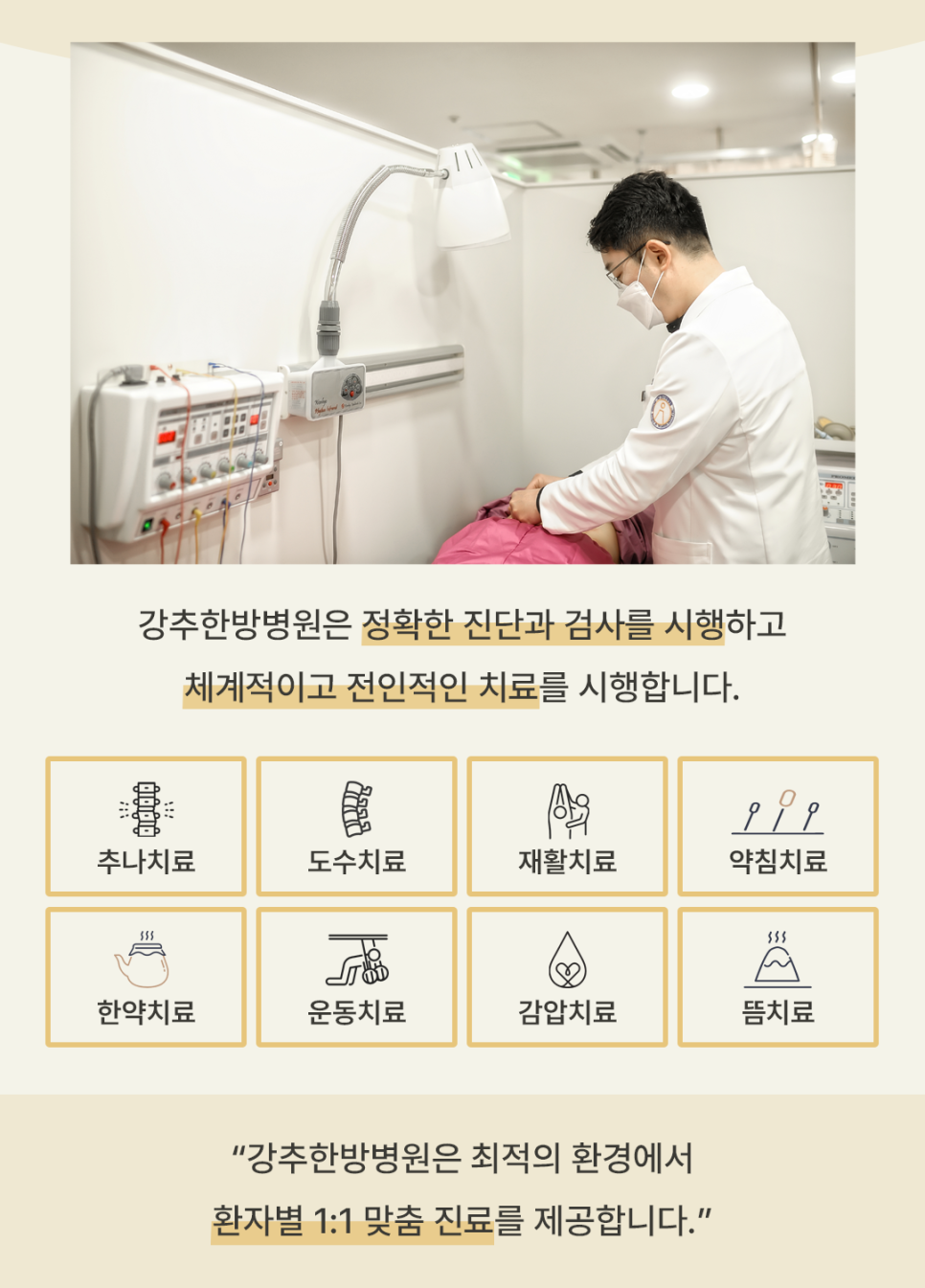 강추한방병원 이미지