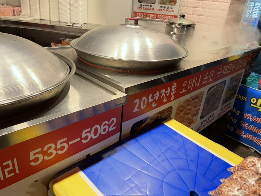 유천동전주만두가 이미지