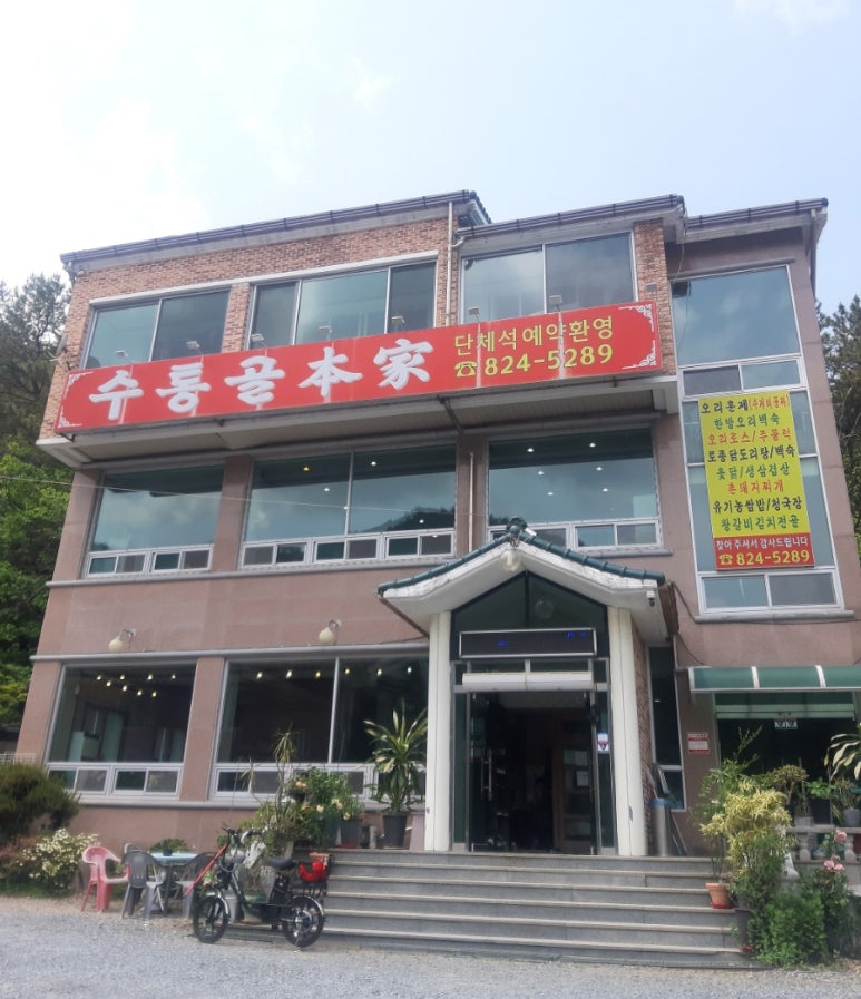 수통골본가 이미지