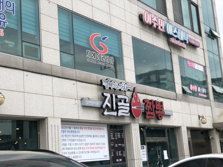 진골짬뽕 이미지