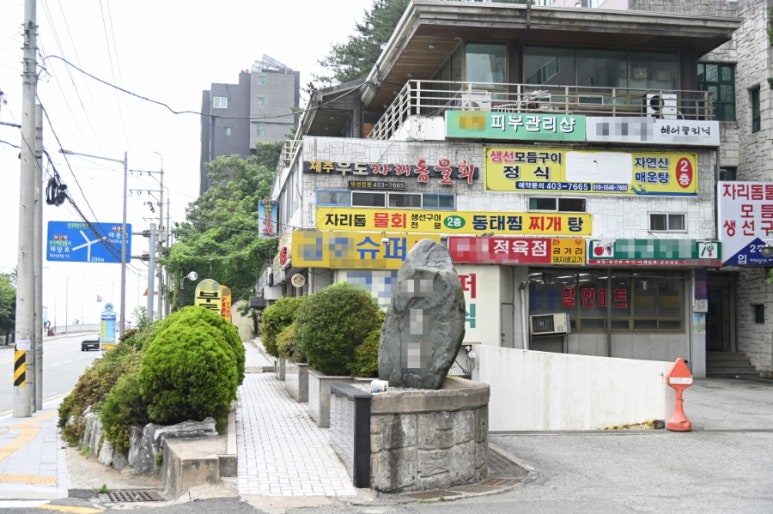 우도자리돔물회 이미지