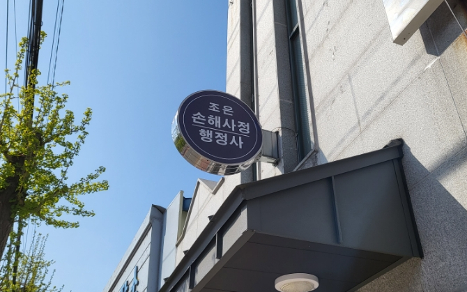 조은행정사사무소 이미지