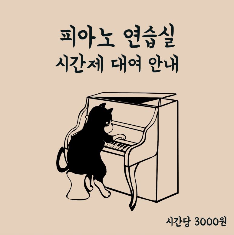 안녕;피아노음악학원 이미지
