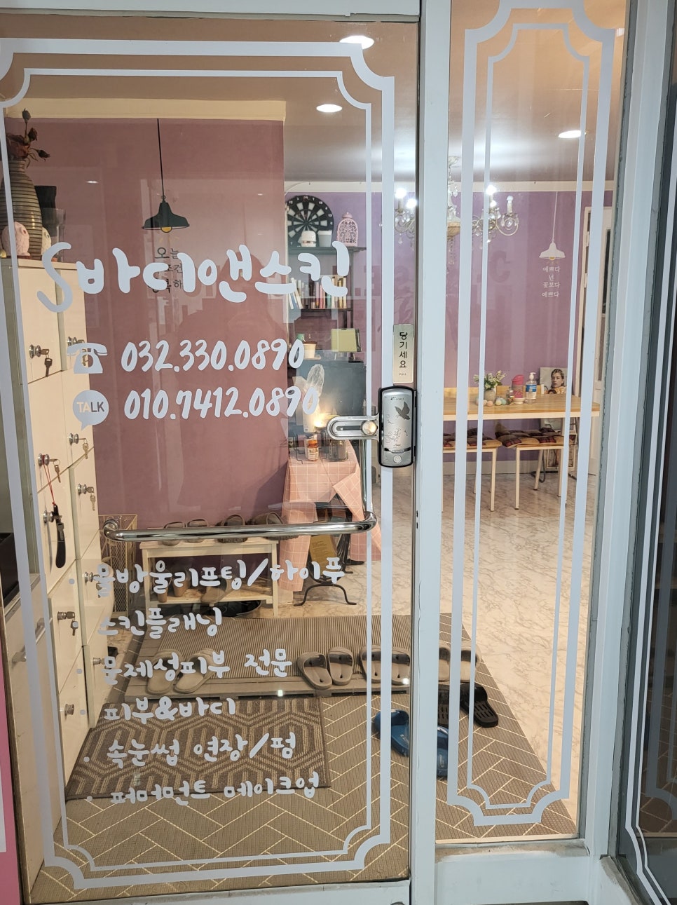 S바디앤스킨 이미지