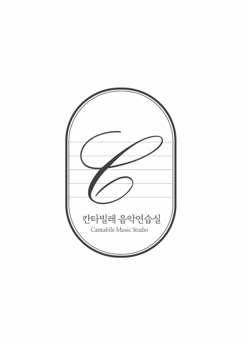 칸타빌레음악연습실 이미지