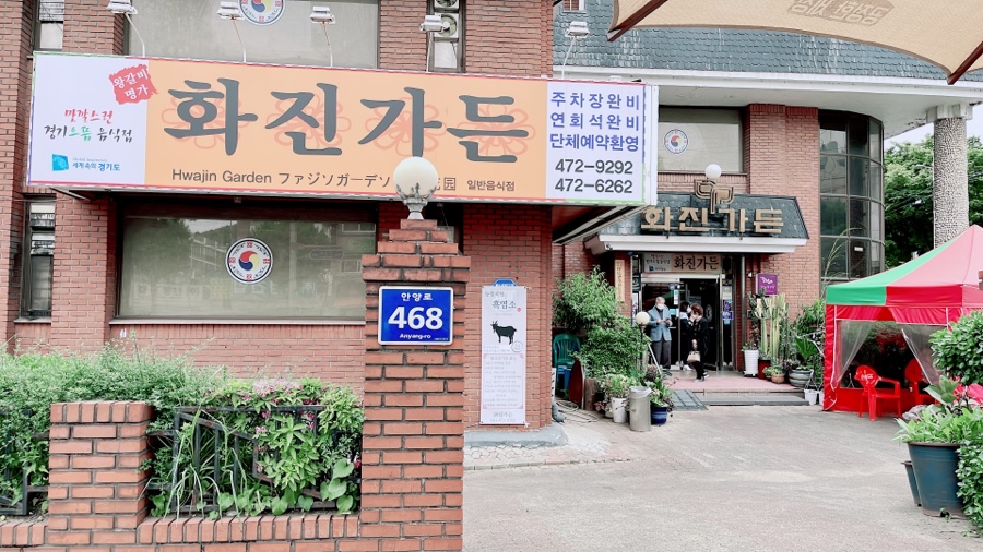 화진가든 이미지