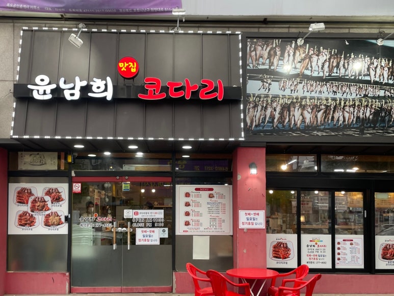 윤남희맛집코다리 이미지