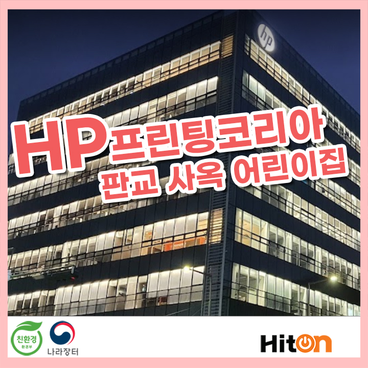 HP판교어린이집 이미지