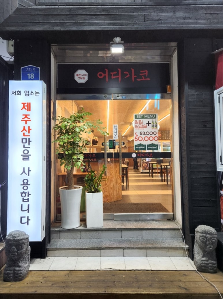 어디가코연동점 이미지