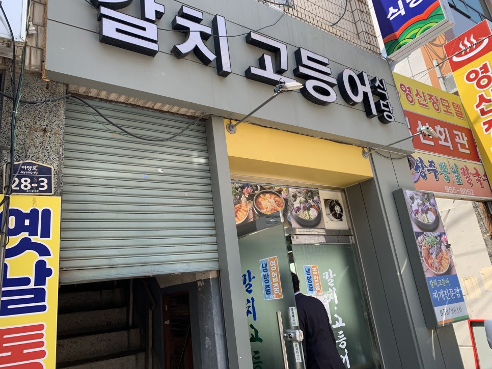 칼치랑고등어랑 이미지