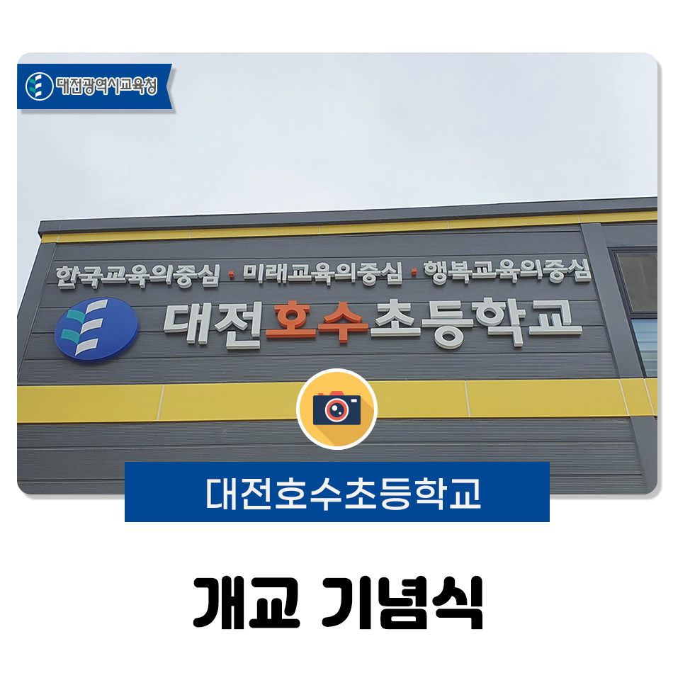 호수초등학교 이미지