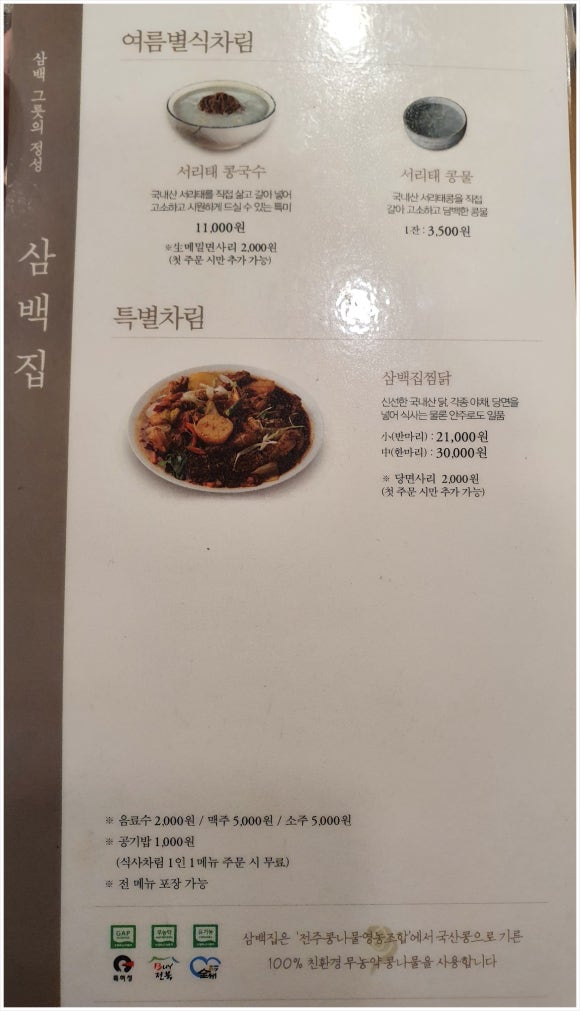 삼백집 역삼역점 이미지