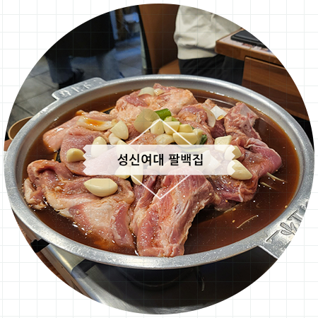 맛있네 쫄갈비 이미지