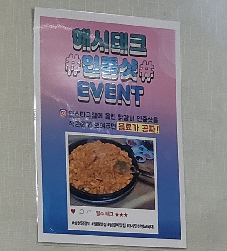 삼성닭갈비 이미지