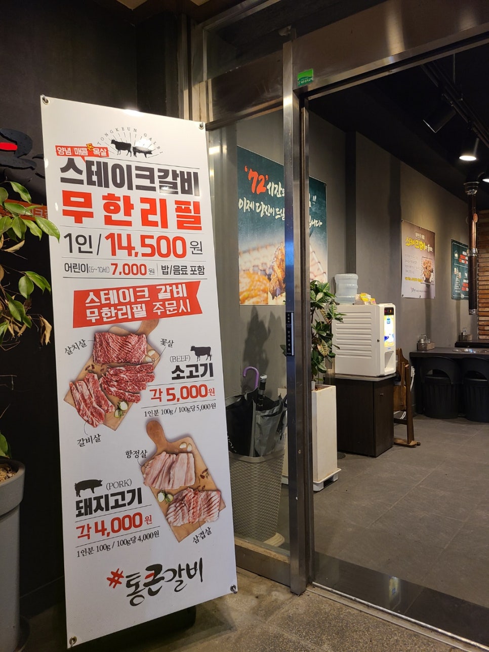 통큰갈비제주외도점 이미지