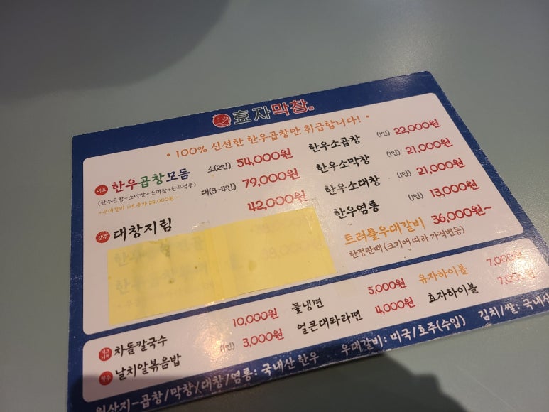 효자막창 이미지