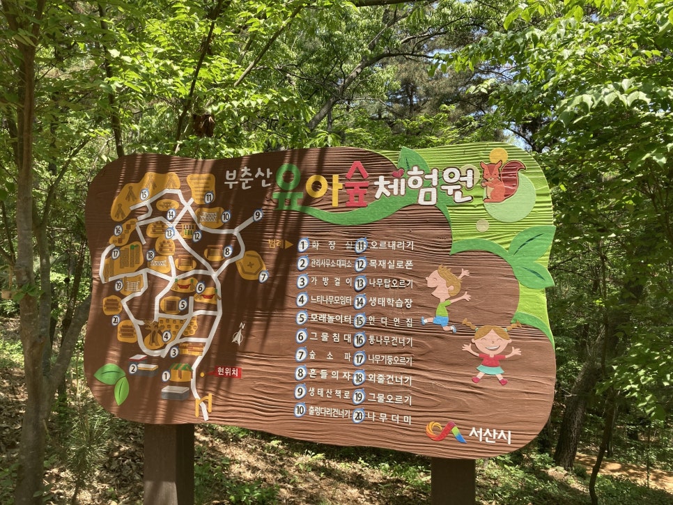 부춘산 유아숲체험원 이미지