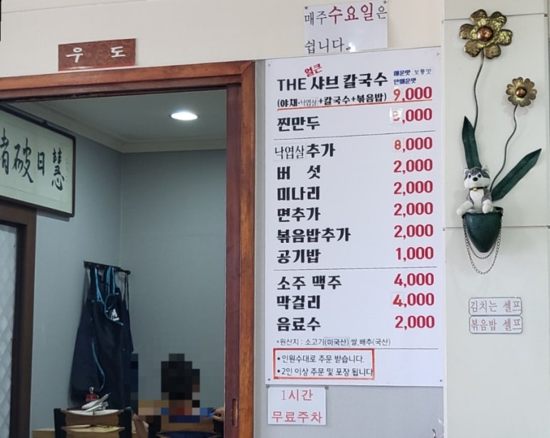 THE얼큰샤브칼국수 이미지
