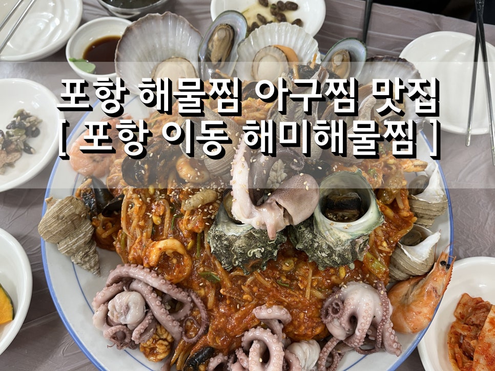 해미해물찜 이미지