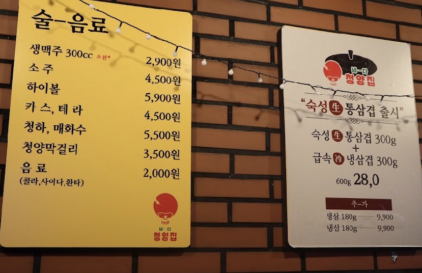 냅다청양집노원역점 이미지